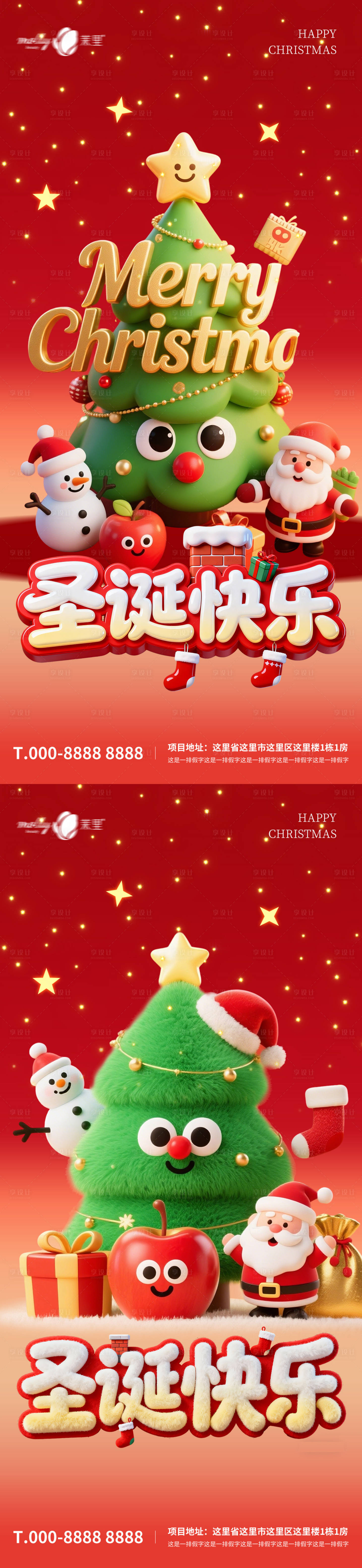 源文件下载【享设计】搜索编号：86600034235977829【圣诞节海报】