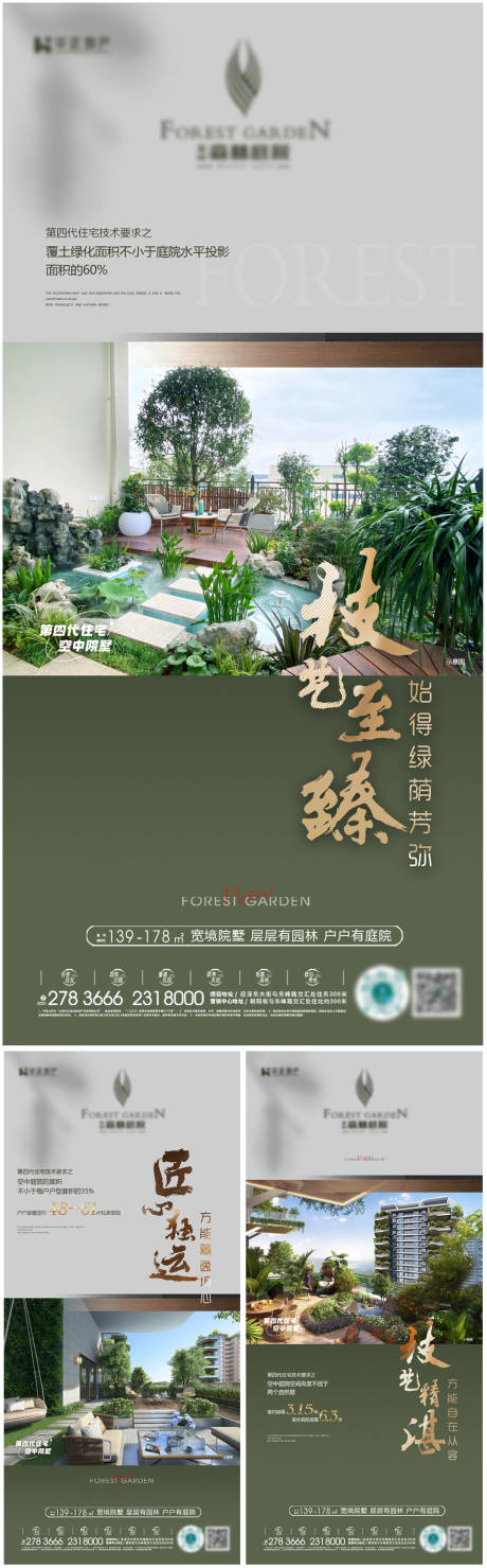 源文件下載【享設計】搜索編號：71190034065615556【地產第四代住宅價值點系列稿】