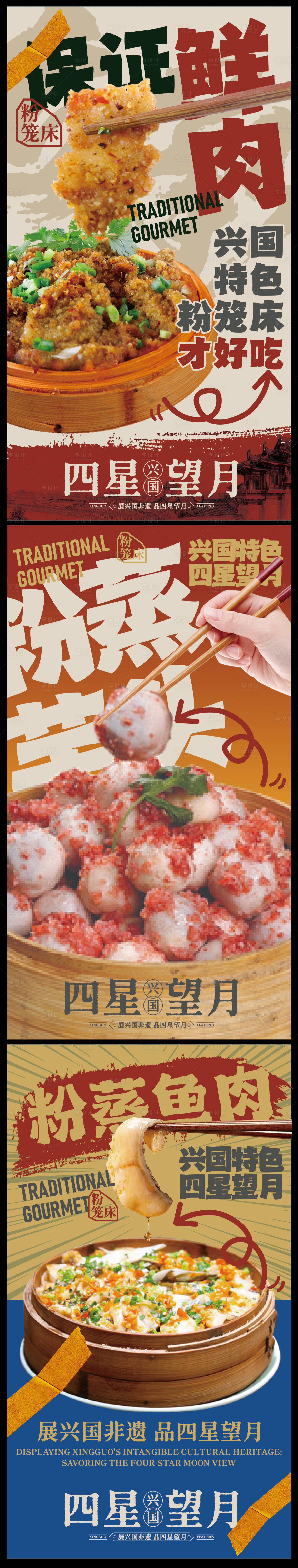 源文件下载【享设计】搜索编号：79940033882452261【赣南美食兴国粉笼床特色海报】