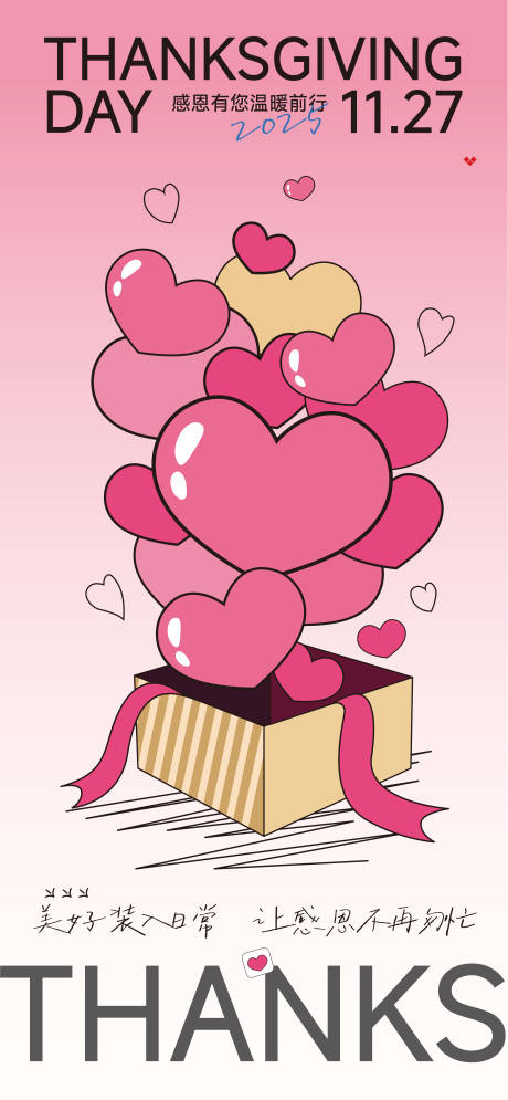 源文件下载【享设计】搜索编号：42290033974794680【爱心感恩节海报】