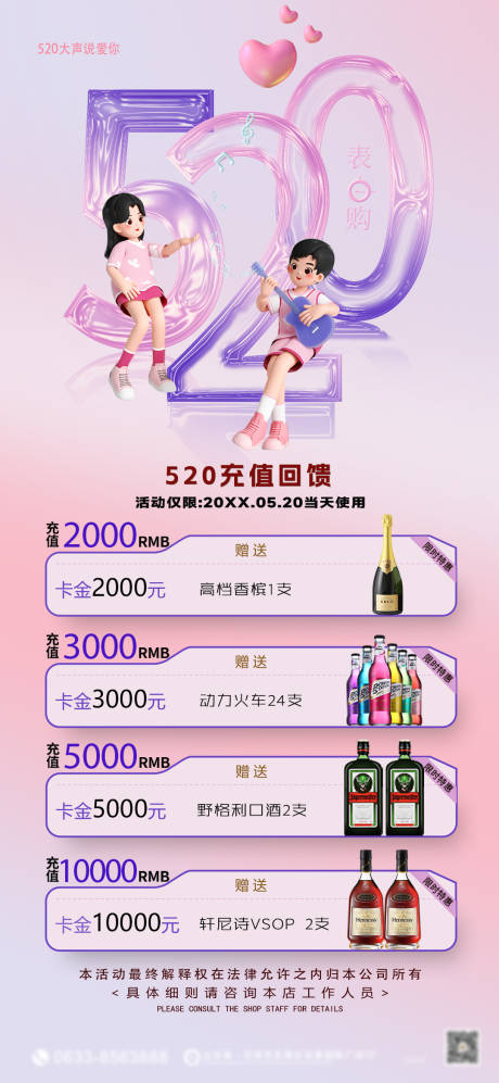 源文件下载【享设计】搜索编号：29940034225821913【520情人节充值套餐】