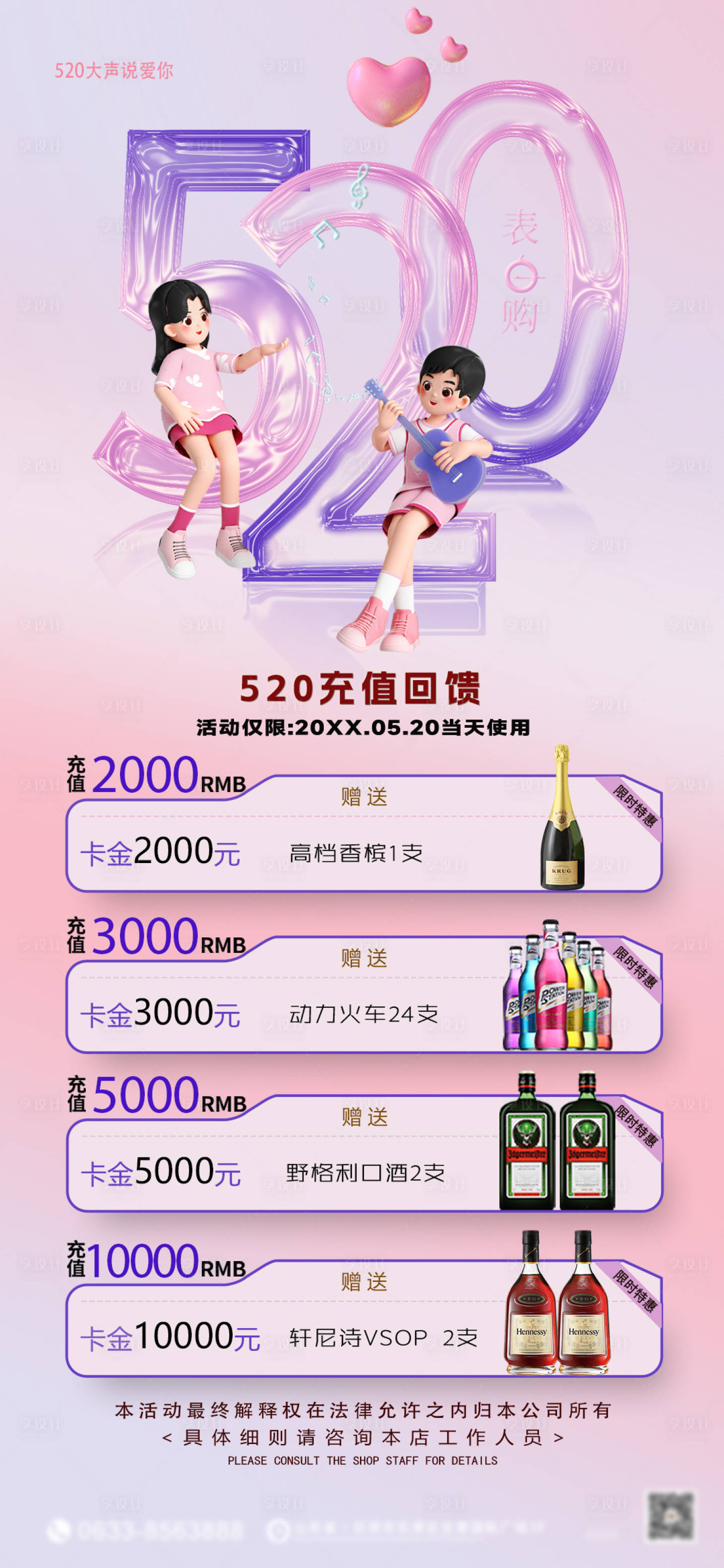 源文件下载【享设计】搜索编号：29940034225821913【520情人节充值套餐】