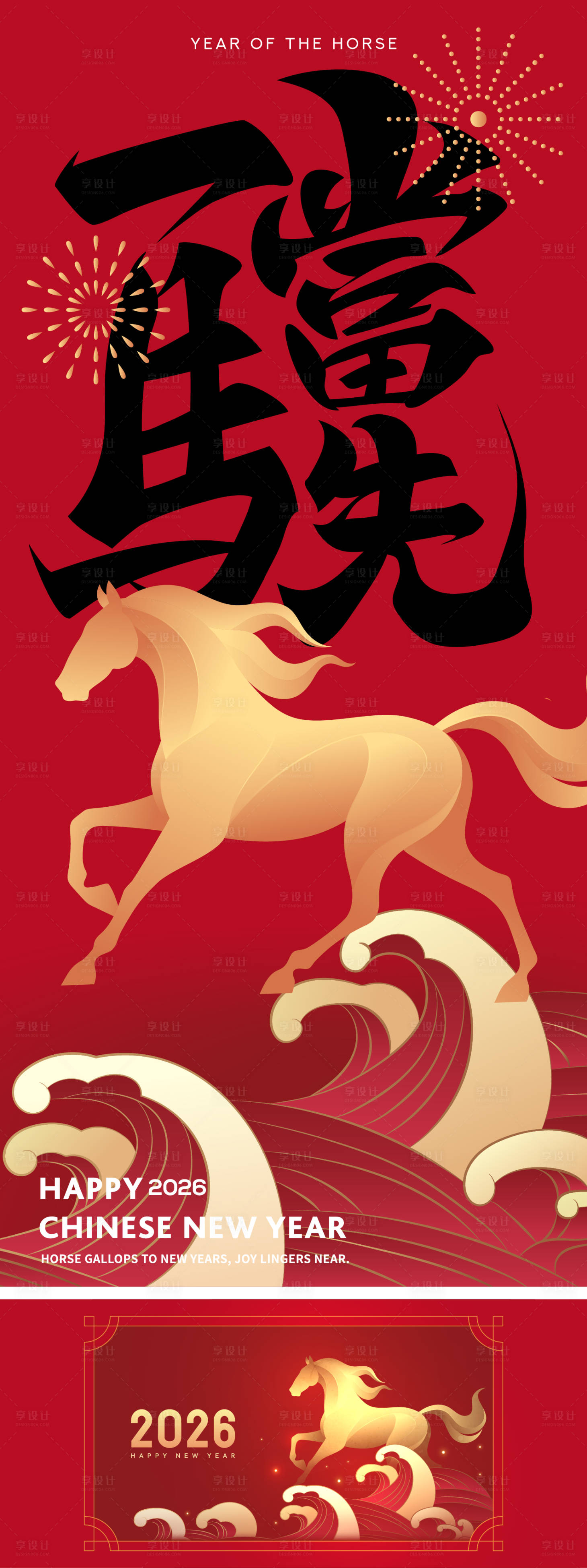 源文件下载【享设计】搜索编号：71270033916949416【马年一马当先中式海报】