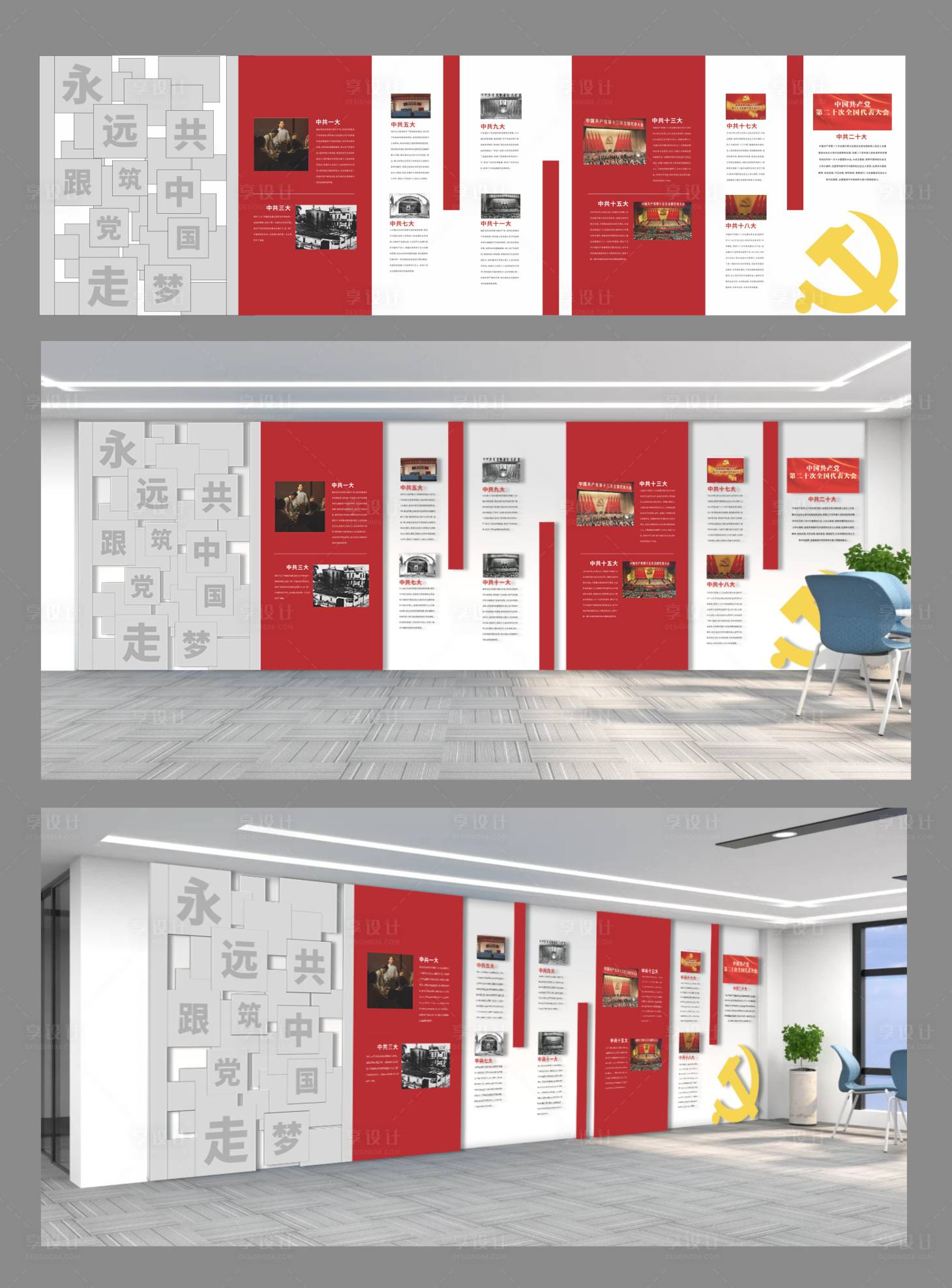 源文件下载【享设计】搜索编号：54980033975584754【党建历程文化墙】