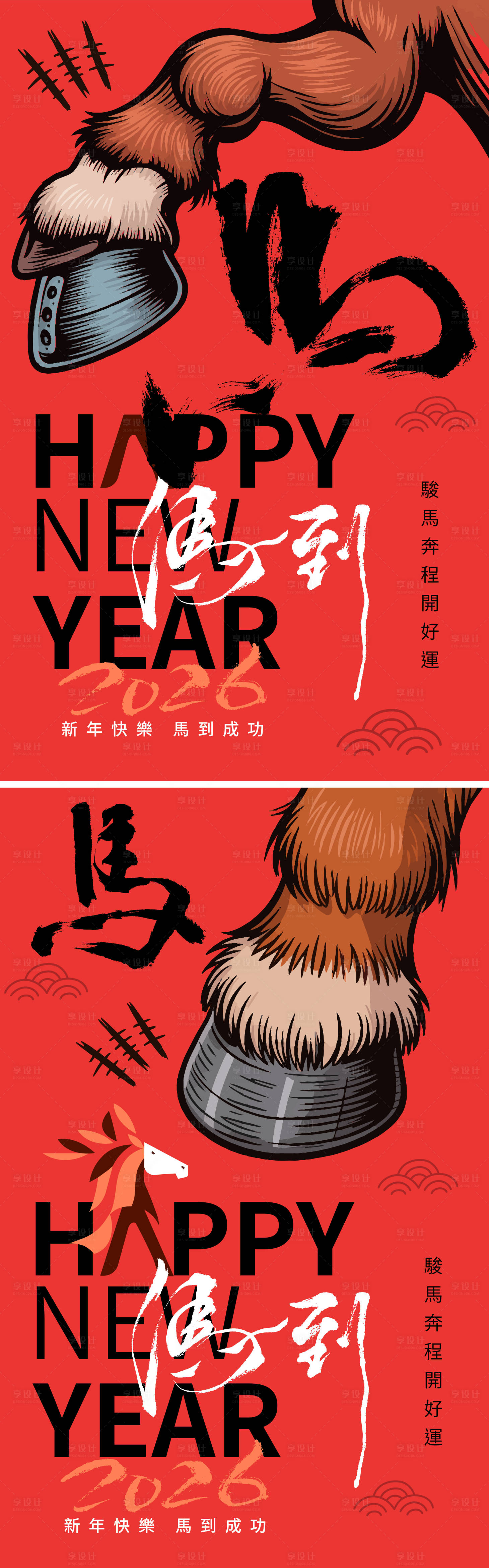 源文件下载【享设计】搜索编号：22880034143214692【2026马年新年海报】