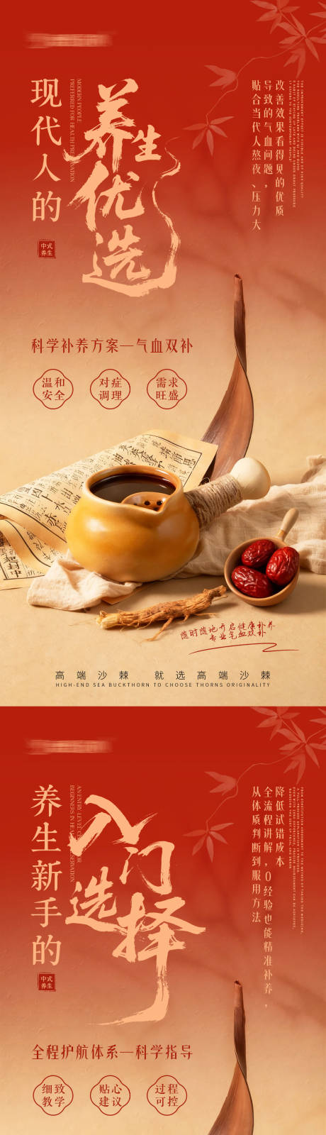 源文件下载【享设计】搜索编号：98630033949789274【气血养生宣传海报】