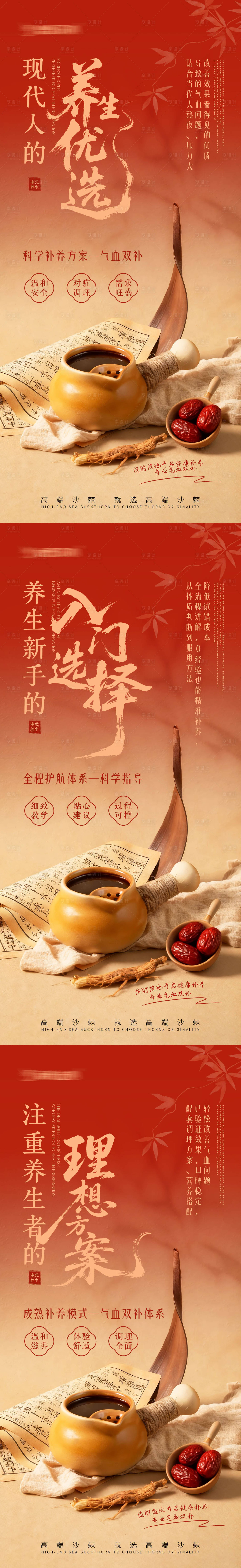 源文件下载【享设计】搜索编号：98630033949789274【气血养生宣传海报】