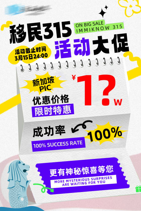 源文件下载【享设计】搜索编号：10090033970484635【移民活动促销海报】