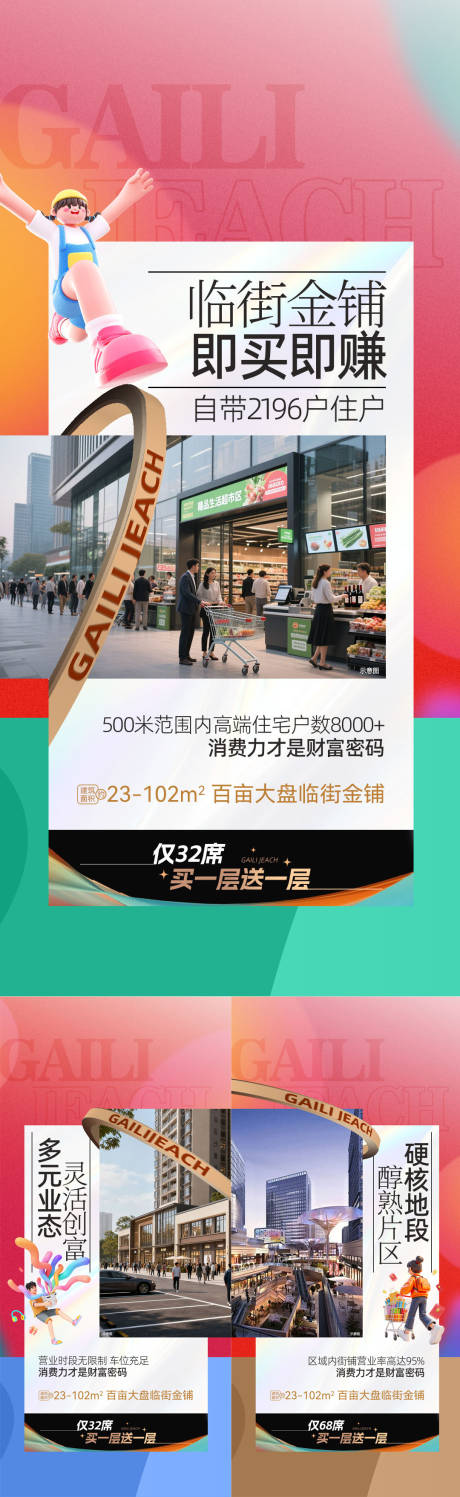 源文件下载【享设计】搜索编号：51890033969612945【商铺海报】