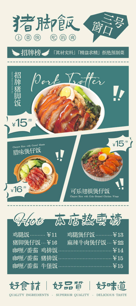 源文件下载【享设计】搜索编号：56670034043008007【猪脚饭展架】