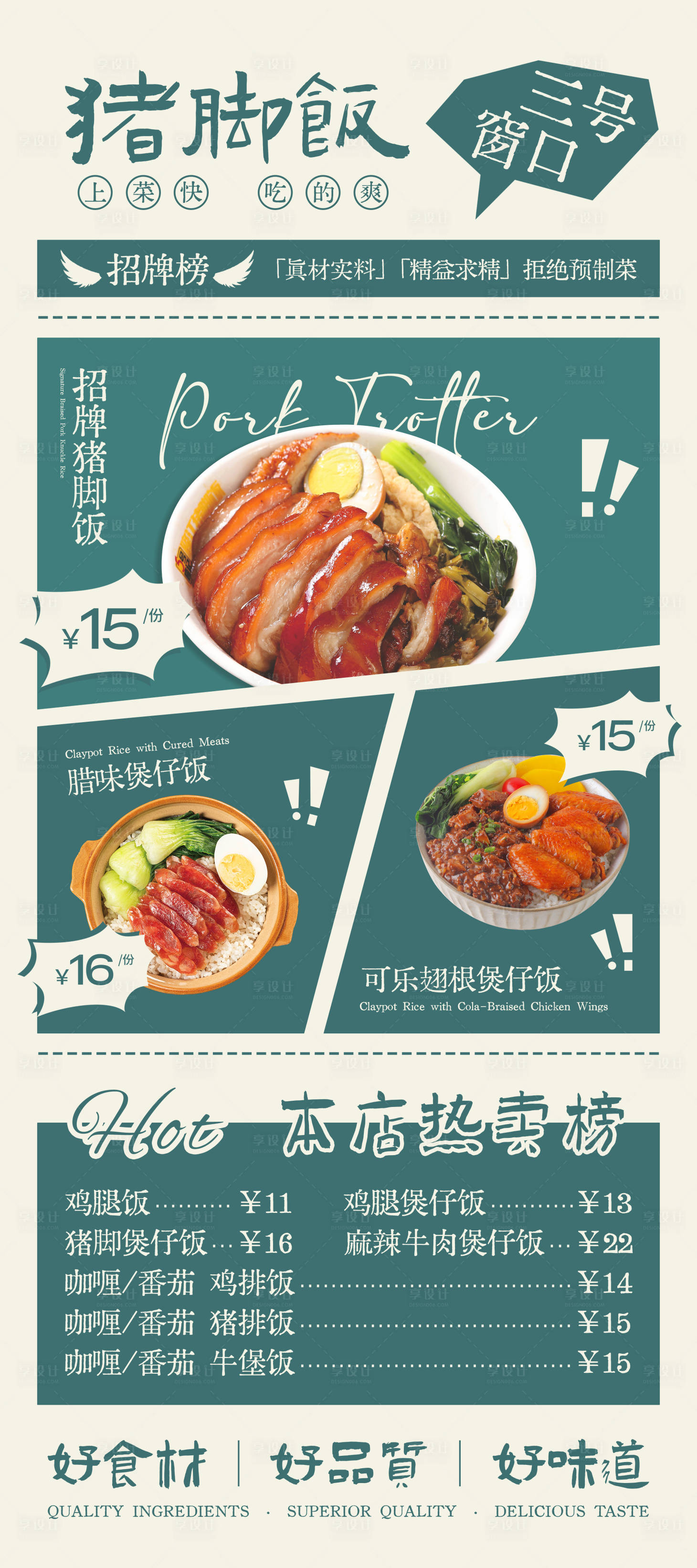 源文件下载【享设计】搜索编号：56670034043008007【猪脚饭展架】