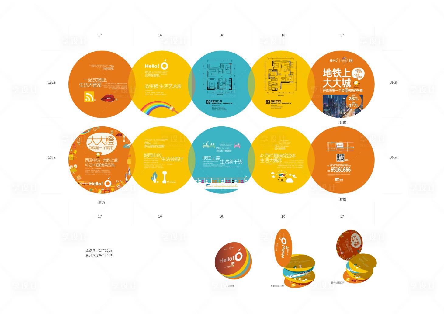 源文件下载【享设计】搜索编号：22630033935669561【地产商业价值点宣传册】
