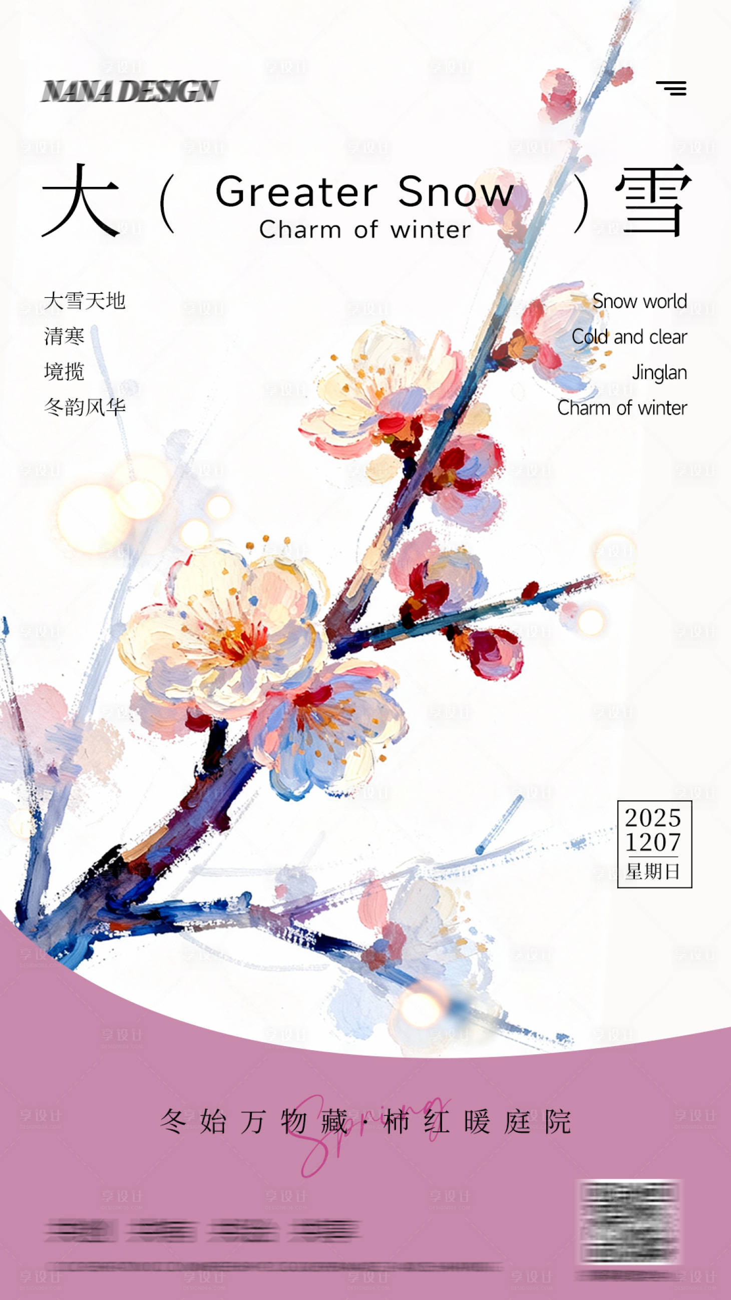 源文件下载【享设计】搜索编号：16910034136709752【大雪24节气】