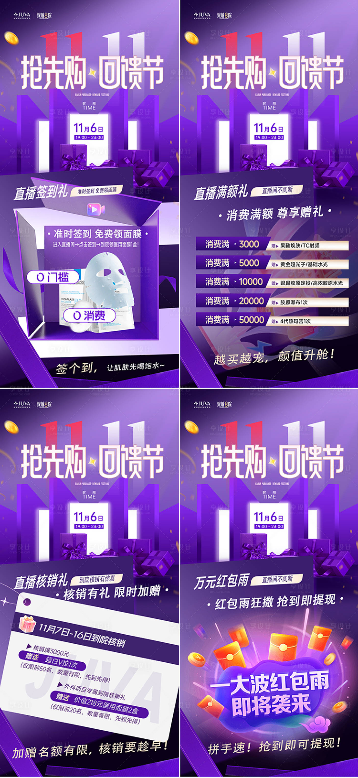 源文件下载【享设计】搜索编号：42800033814828766【医美直播政策系列海报】