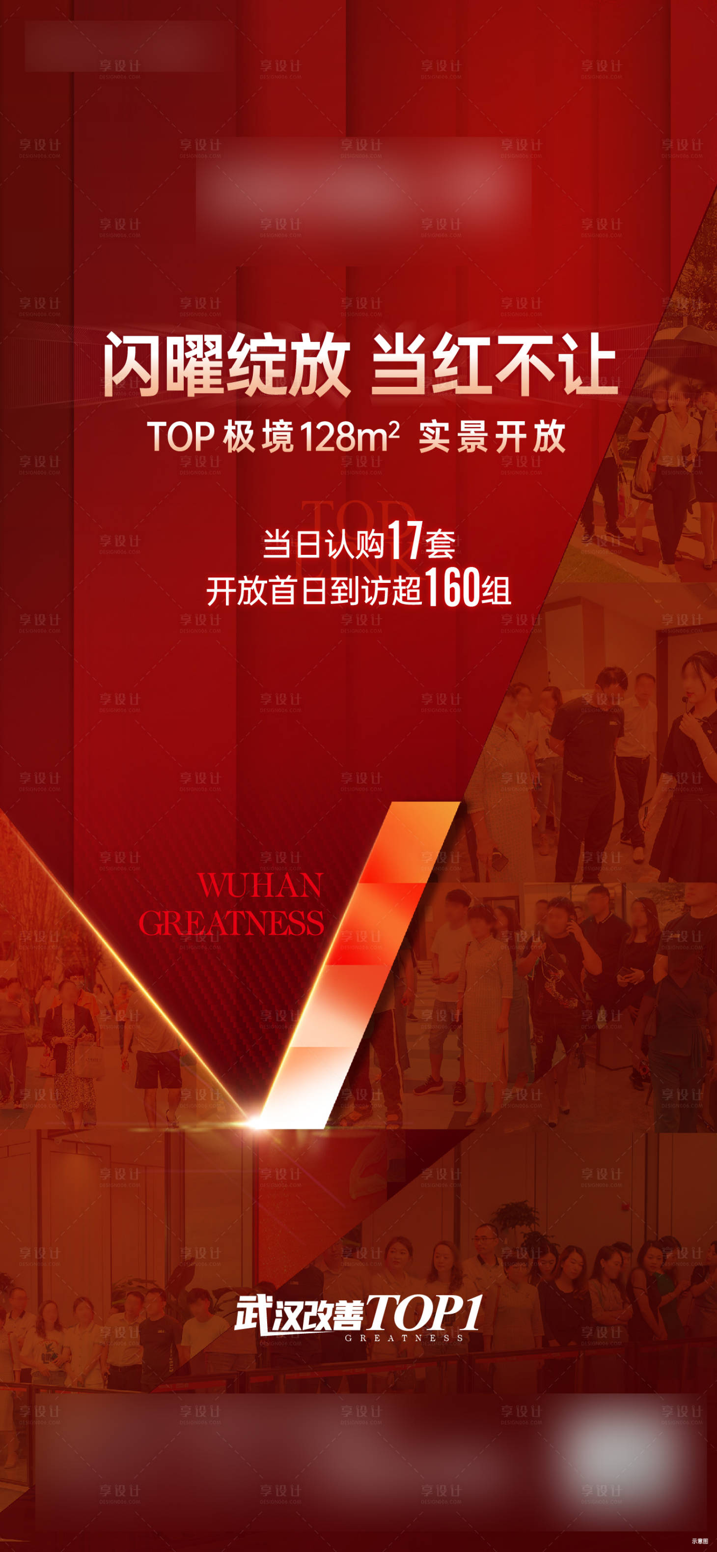 源文件下载【享设计】搜索编号：73960033907449321【人气海报】