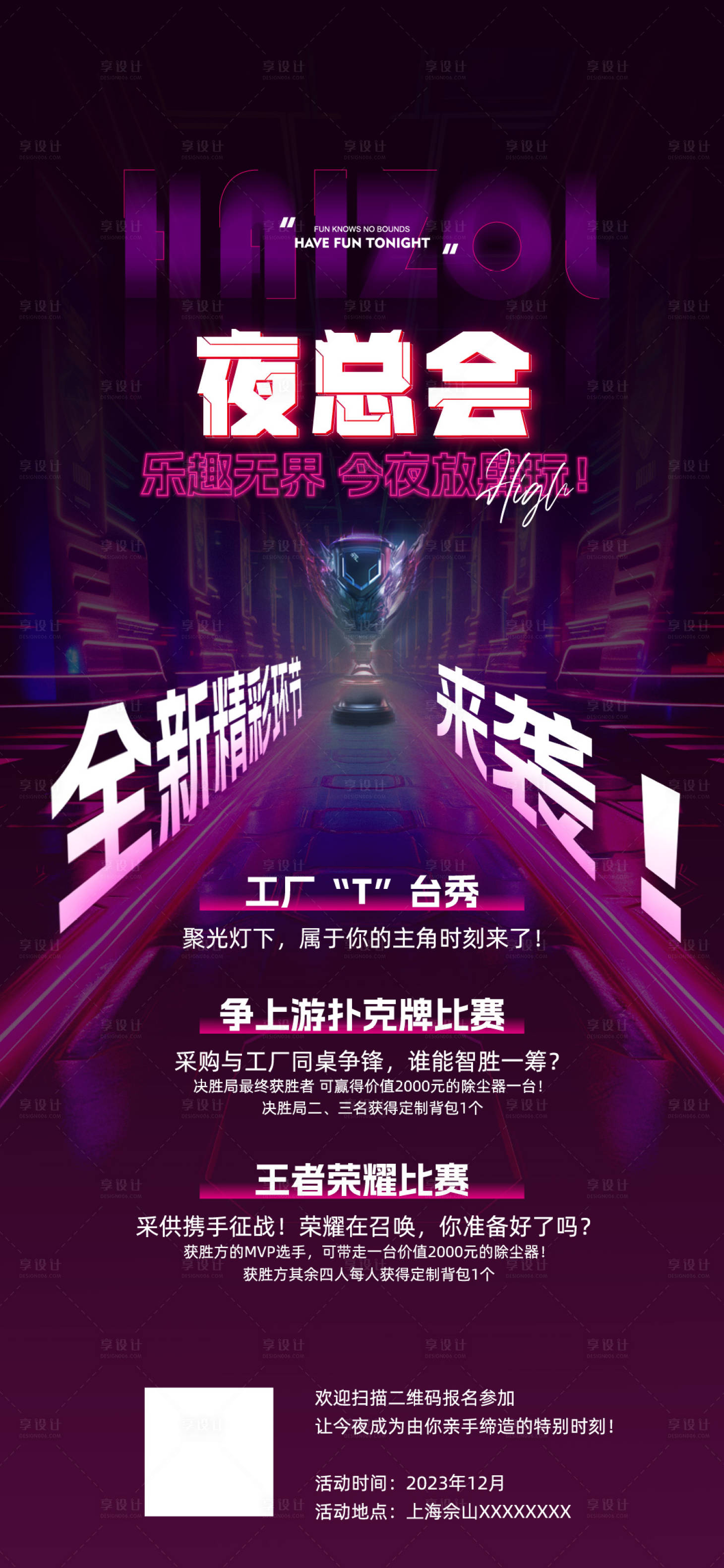 源文件下载【享设计】搜索编号：87380034261465671【夜场】