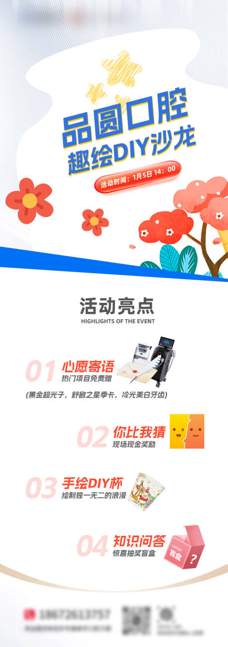 源文件下载【享设计】搜索编号：23490034033684504【口腔DIY沙龙海报】