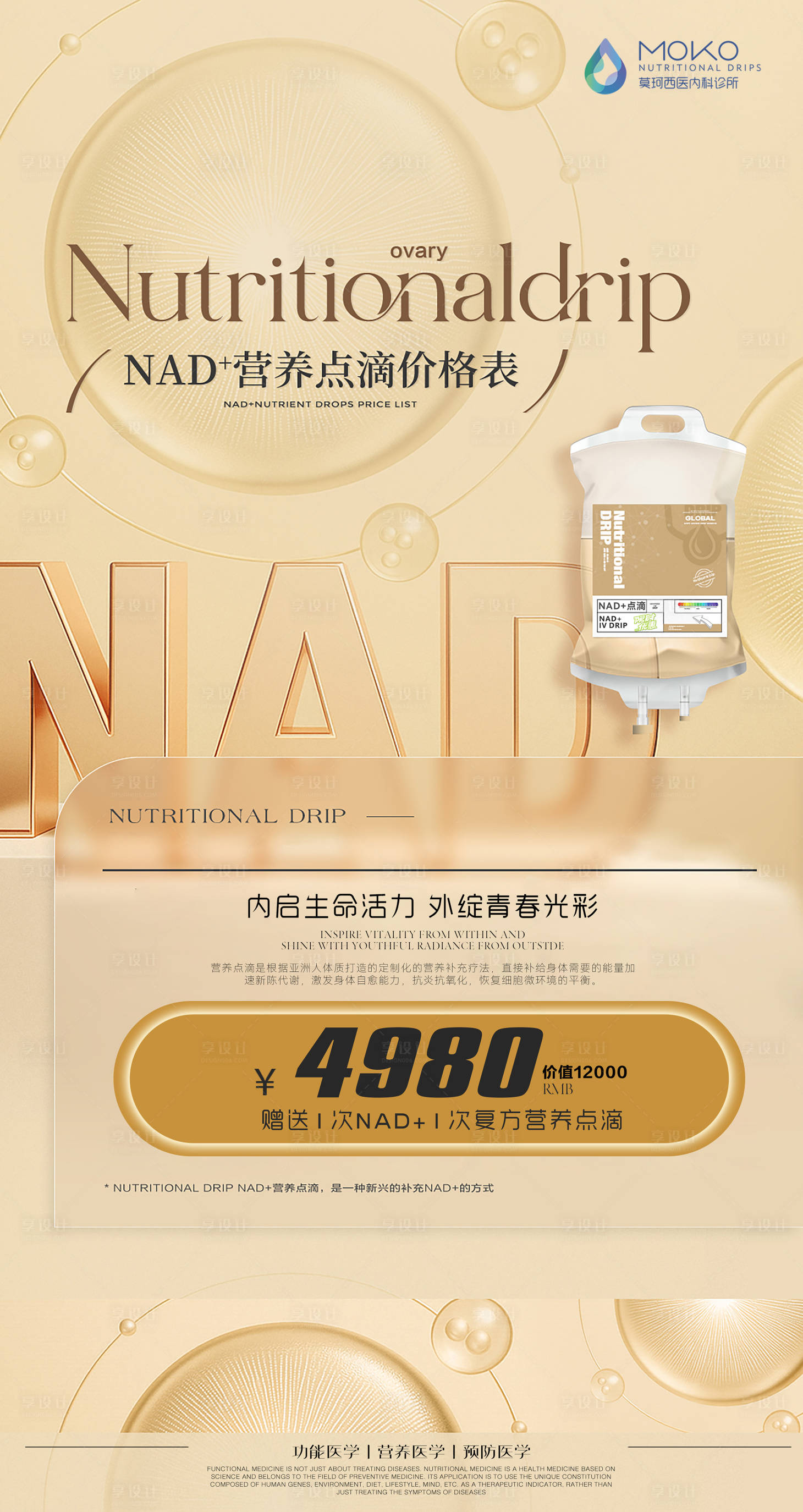 源文件下载【享设计】搜索编号：72200034281169401【NAD+ 活动】