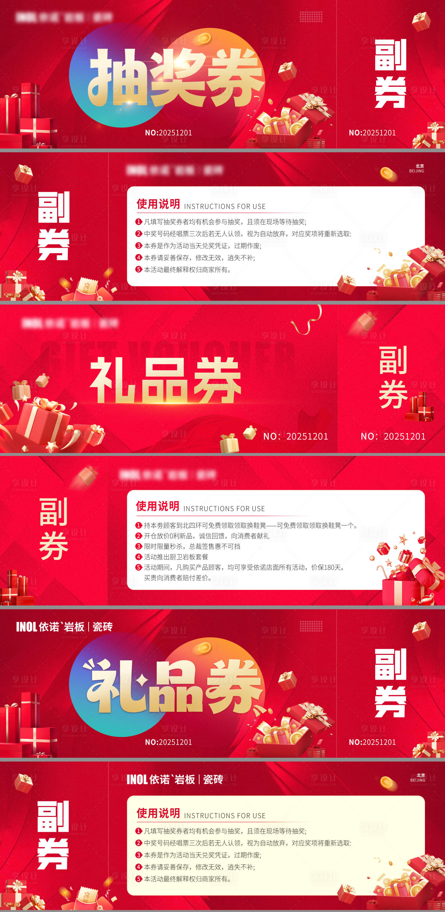 源文件下载【享设计】搜索编号：24080034047717187【抽奖券礼品券】