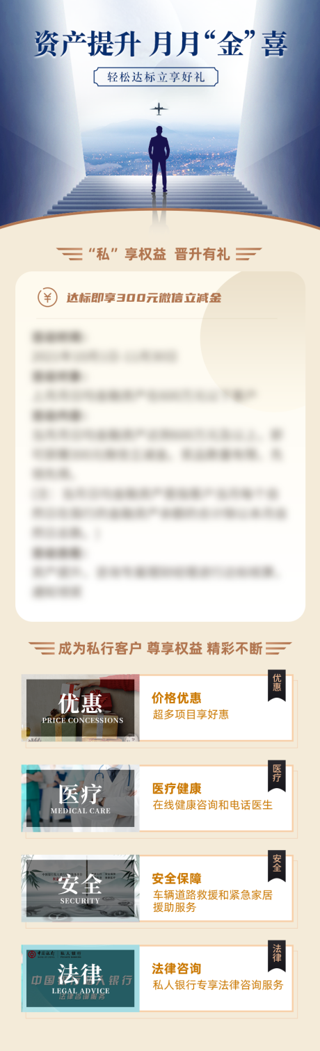 源文件下载【享设计】搜索编号：51320034007059123【银行资产提升长图】