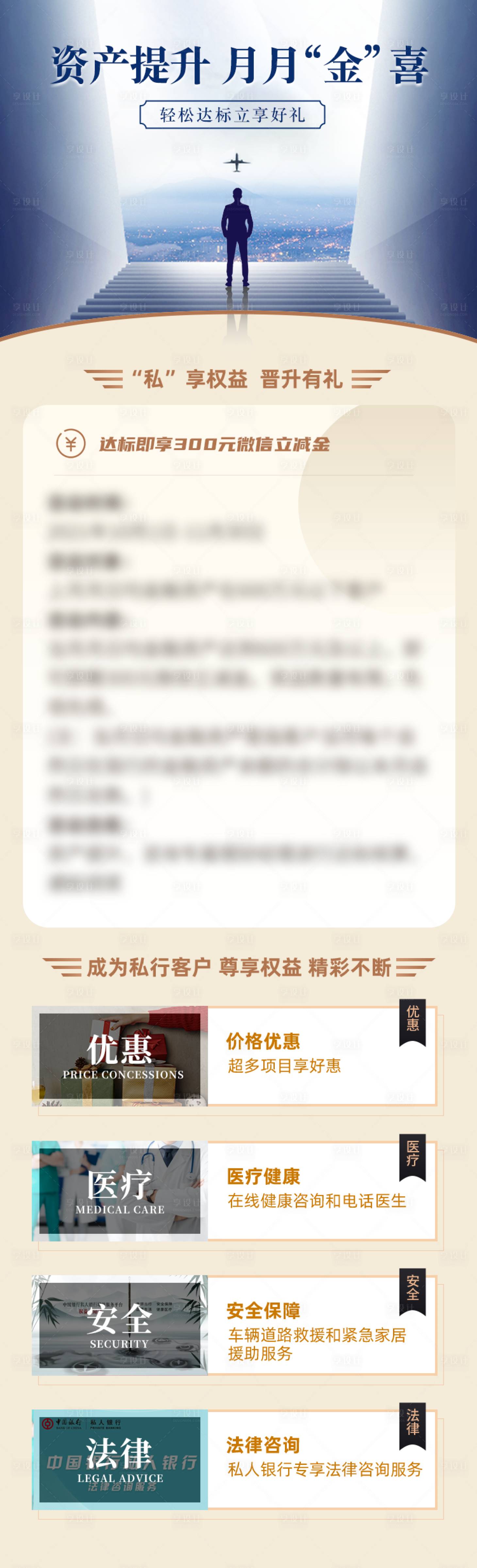 源文件下载【享设计】搜索编号：51320034007059123【银行资产提升长图】