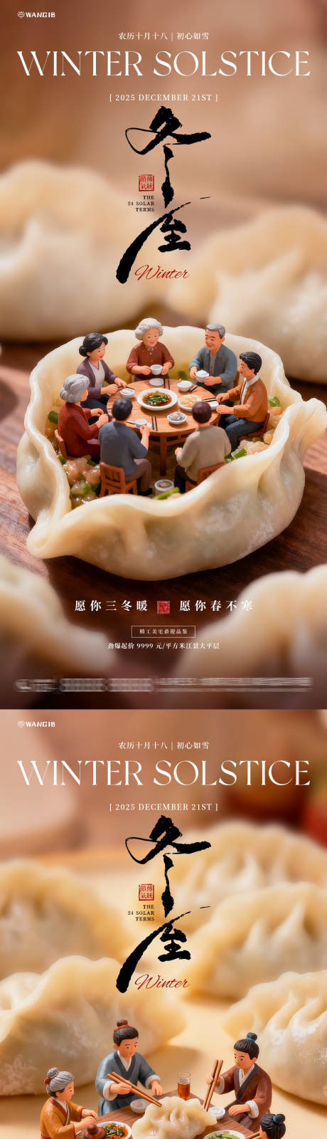 源文件下载【享设计】搜索编号：28230034183353235【冬至微弱团圆海报】