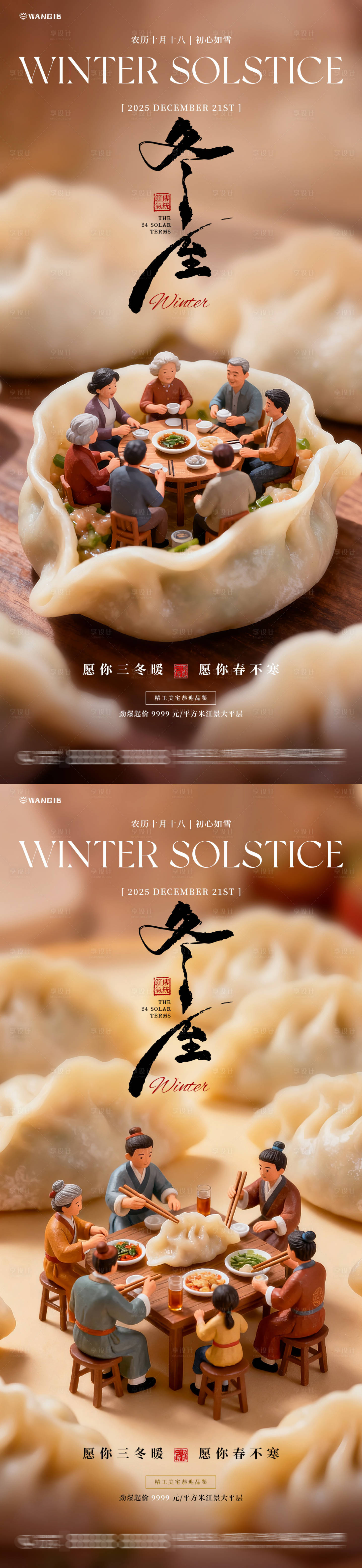 源文件下载【享设计】搜索编号：28230034183353235【冬至微弱团圆海报】