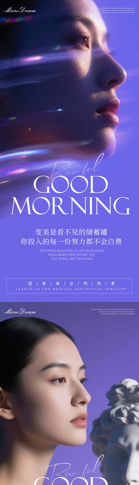 源文件下载【享设计】搜索编号：34110033856637919【美业医美日签早安海报】