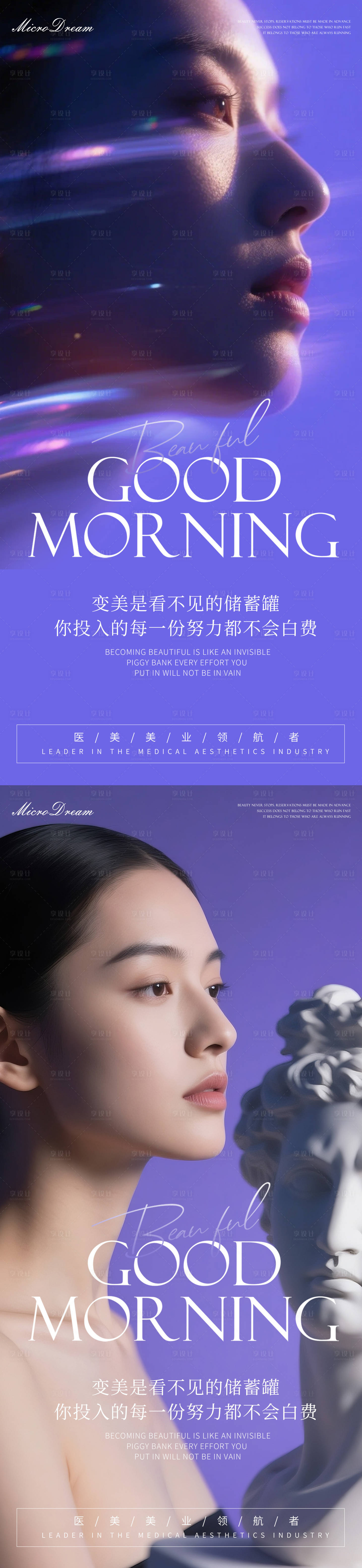 源文件下载【享设计】搜索编号：34110033856637919【美业医美日签早安海报】