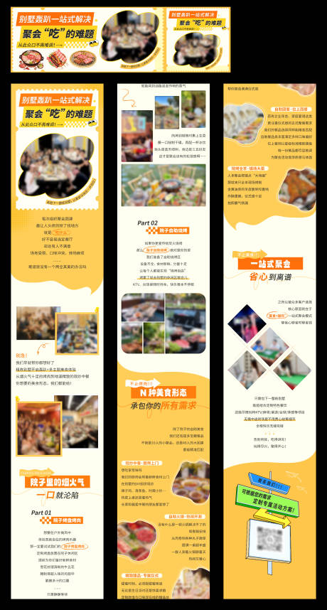 源文件下载【享设计】搜索编号：38830033886526943【美食聚会公众号详情页长图封面】