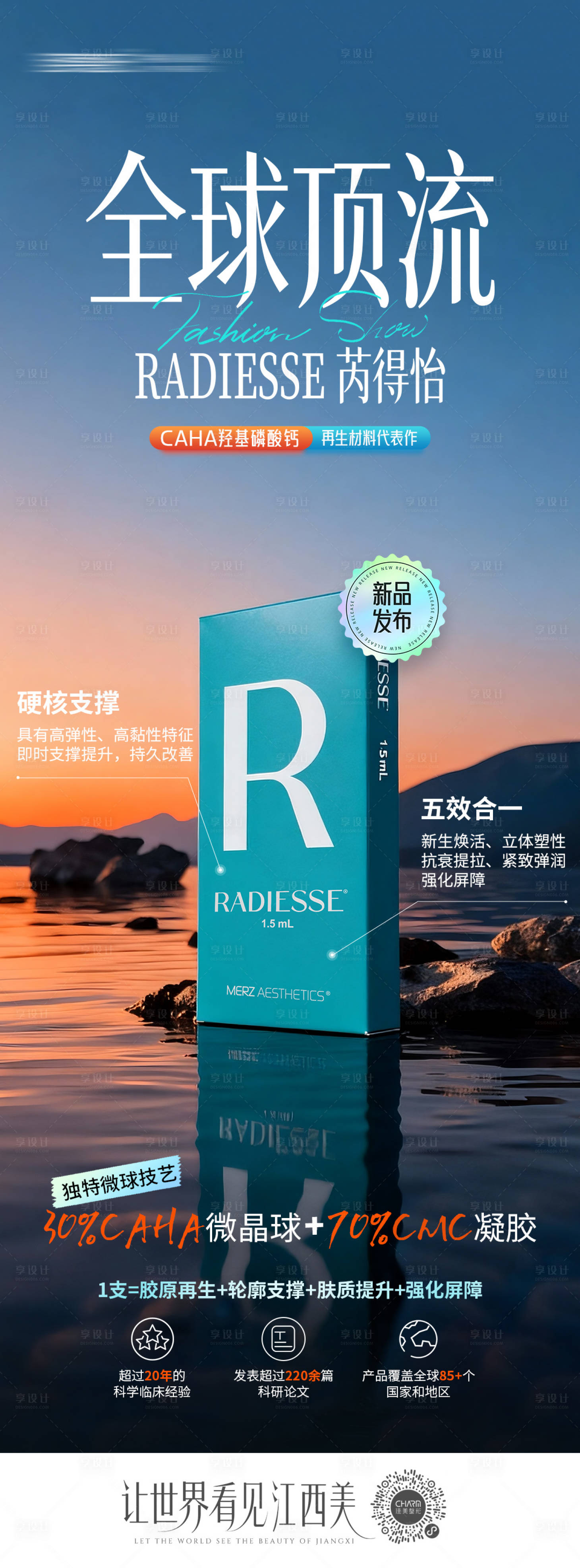 源文件下载【享设计】搜索编号：54610034206027365【芮得怡产品海报】