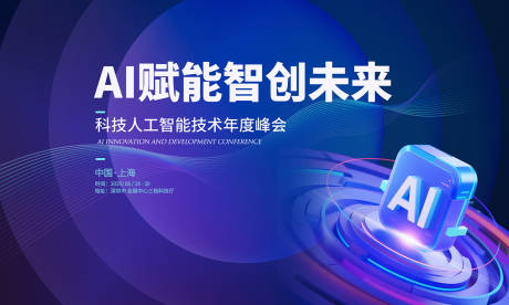 源文件下載【享設計】搜索編號：62700034042278648【人工智能AI活動展板】