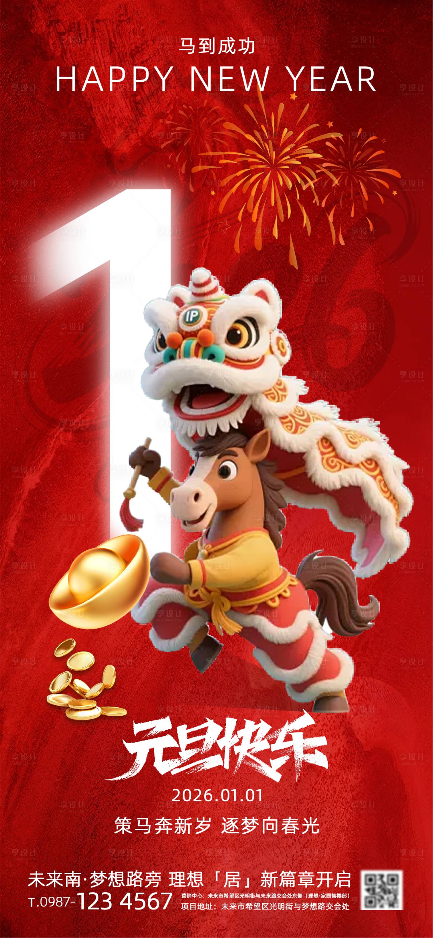 源文件下载【享设计】搜索编号：48650034205362676【元旦海报】