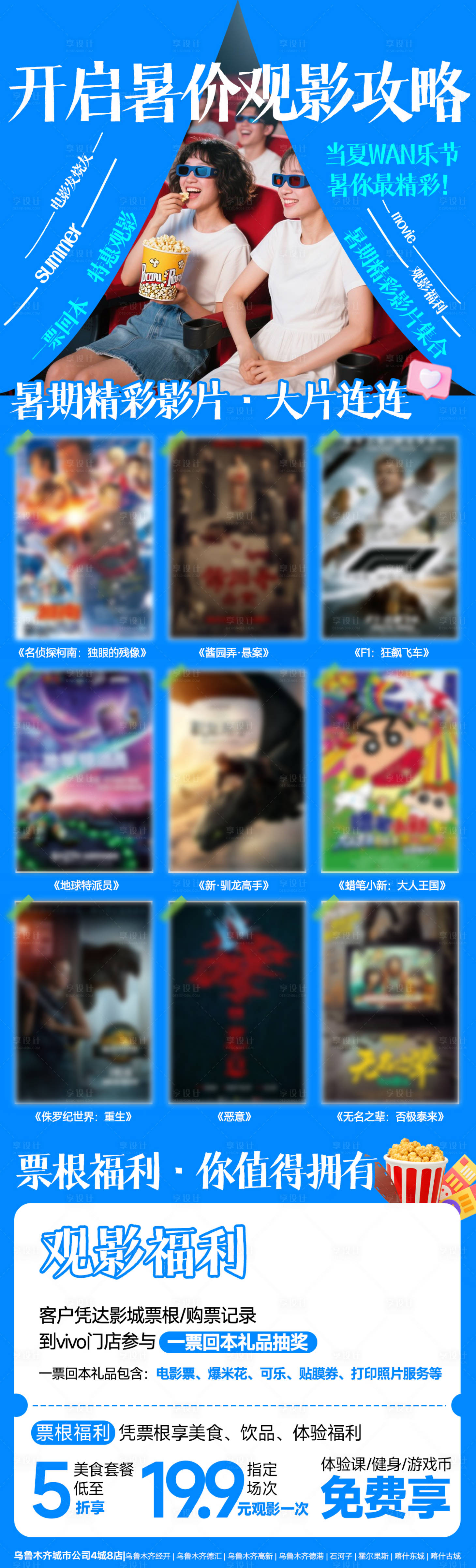 源文件下载【享设计】搜索编号：72370033819076733【商场暑期电影观影攻略海报】