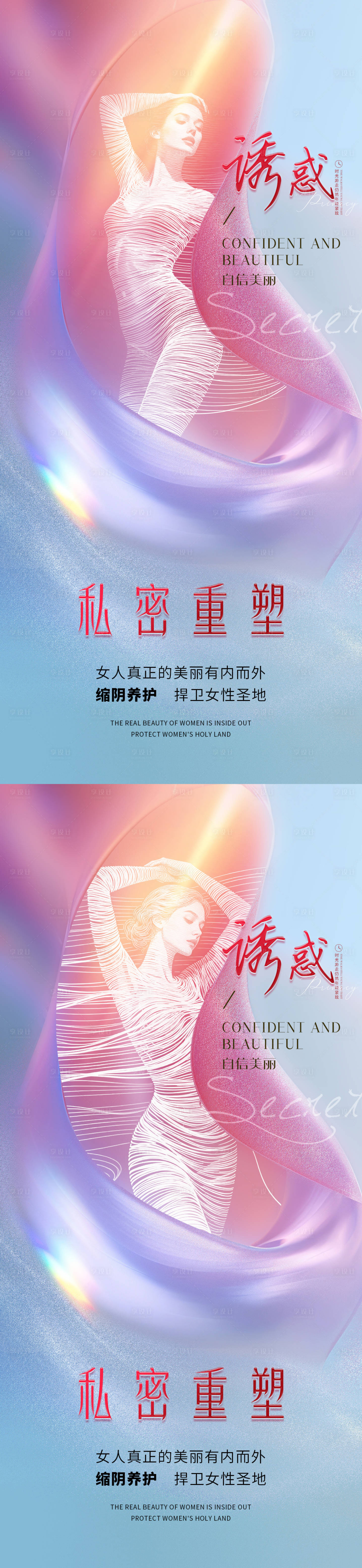 源文件下載【享設計】搜索編號：90490033921511082【醫美私密促銷海報】