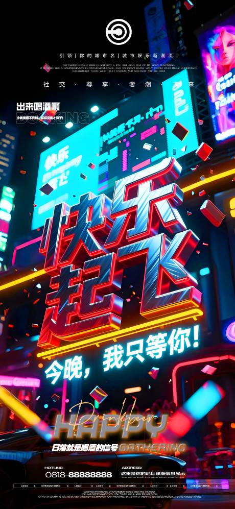 源文件下载【享设计】搜索编号：40450033868522308【夜店邀约海报】