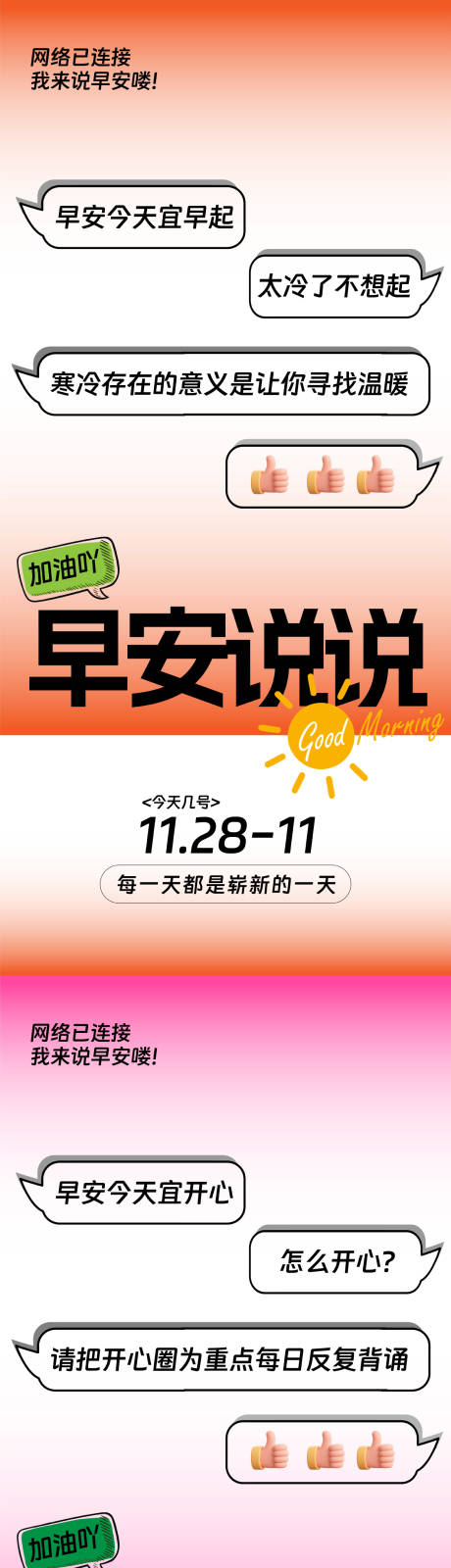 源文件下载【享设计】搜索编号：34990034266813517【地产早安日签海报】