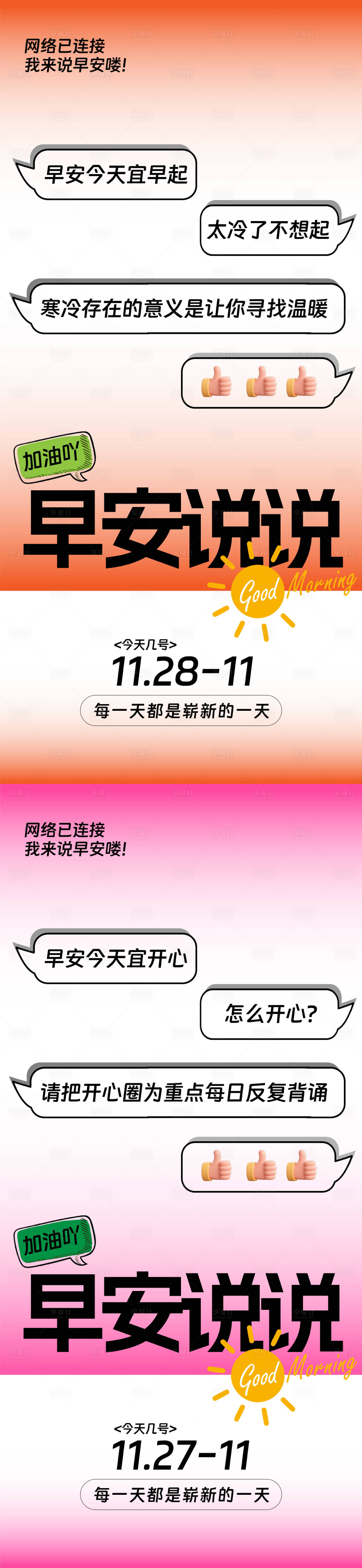 源文件下载【享设计】搜索编号：34990034266813517【地产早安日签海报】