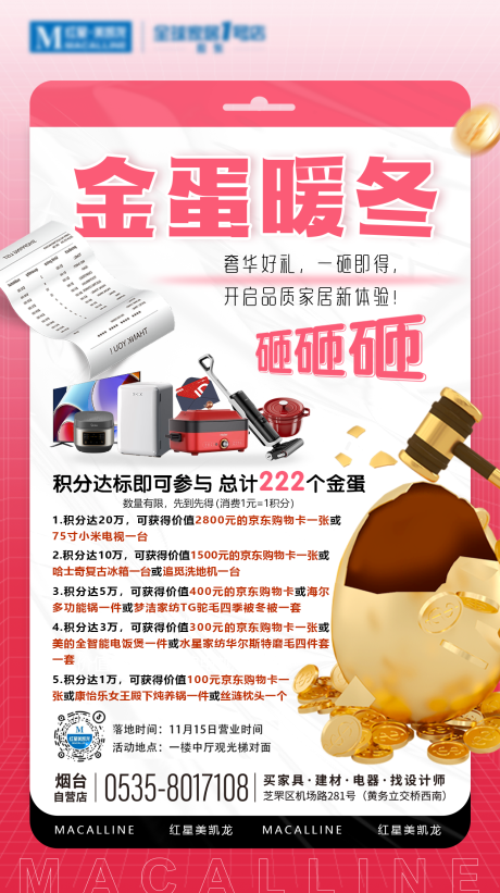 源文件下载【享设计】搜索编号：21400034282754807【砸金蛋装修活动海报】