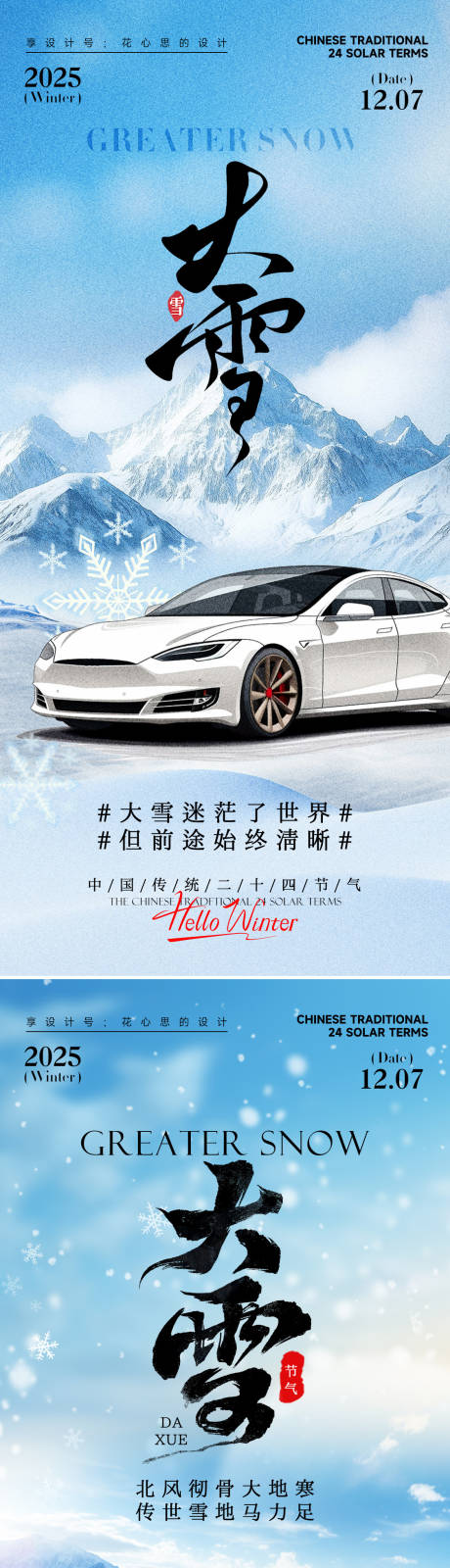 源文件下载【享设计】搜索编号：85760034113735397【24节气大雪小雪立冬海报】