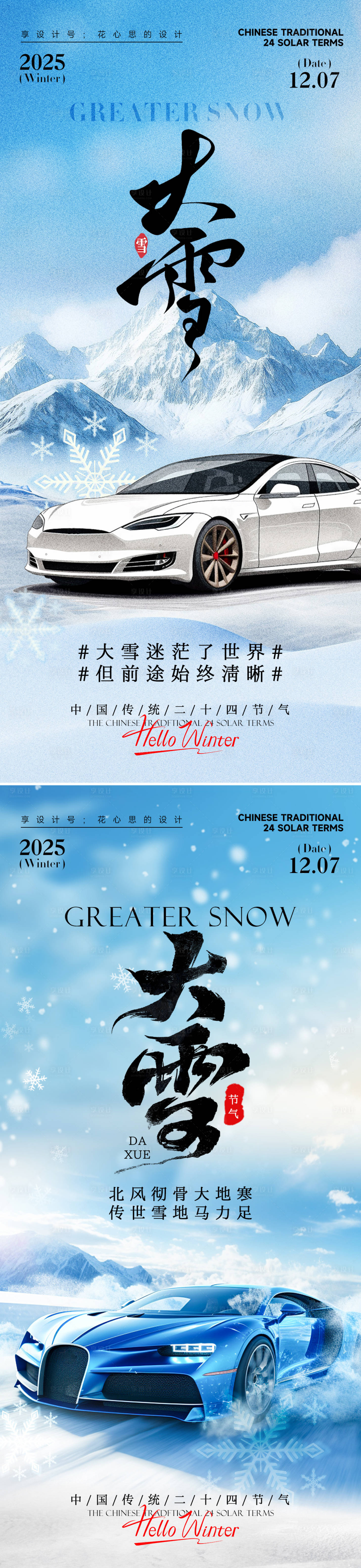 源文件下载【享设计】搜索编号：85760034113735397【24节气大雪小雪立冬海报】