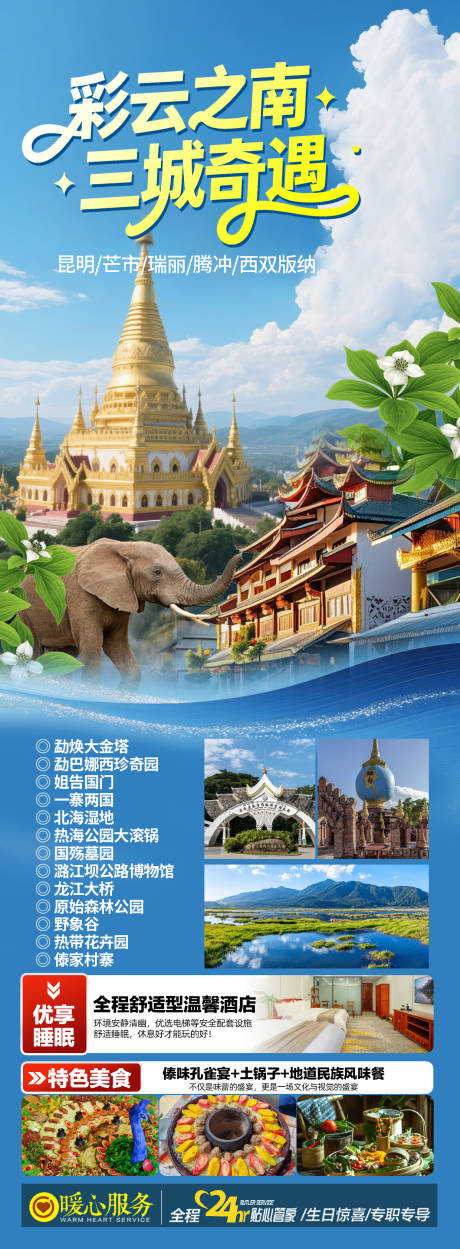 源文件下载【享设计】搜索编号：89060034232313770【彩云之南】