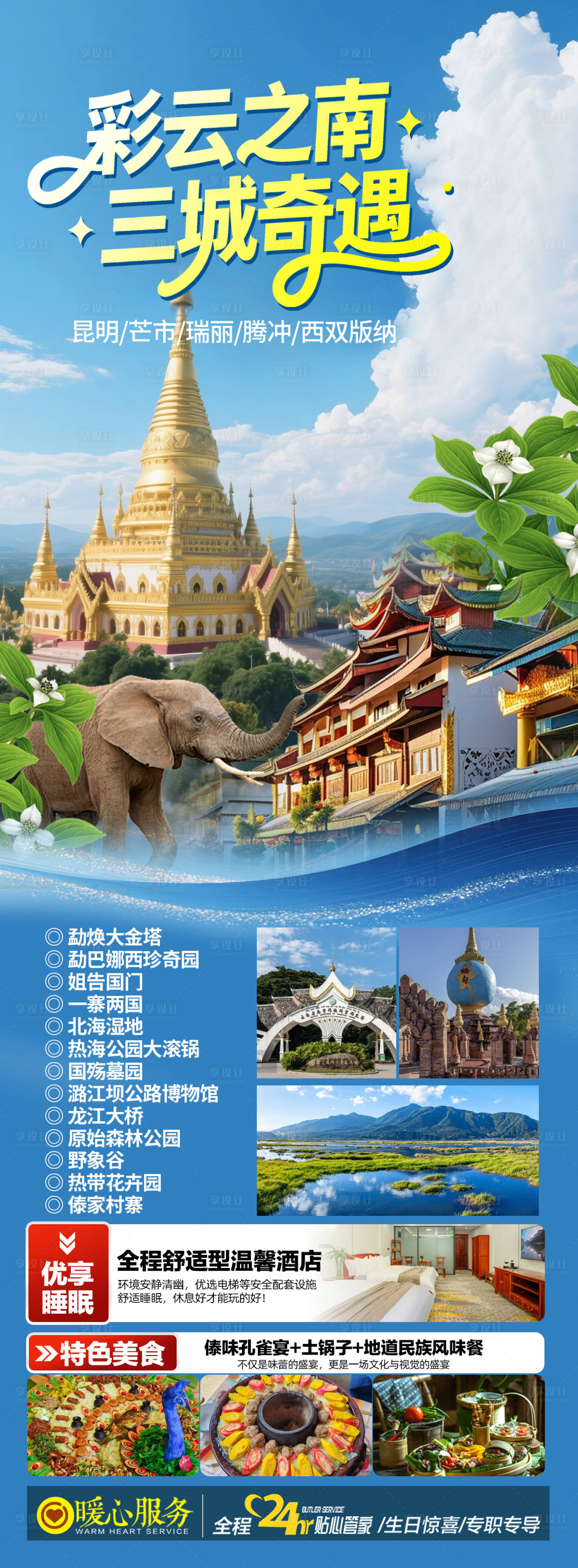 源文件下载【享设计】搜索编号：89060034232313770【彩云之南】