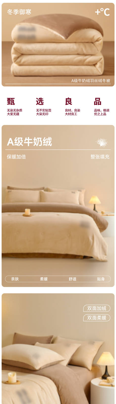 源文件下载【享设计】搜索编号：69220033988605589【双面牛奶绒冬被】