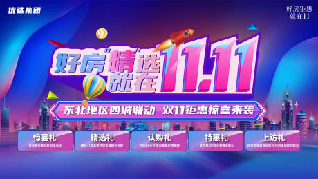 源文件下载【享设计】搜索编号：61860033862806420【双十一主画面】