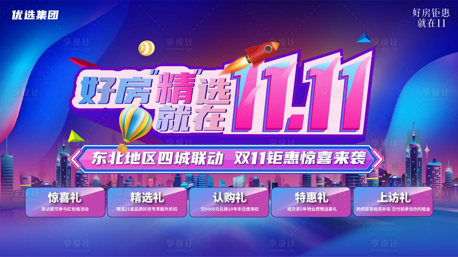 源文件下载【享设计】搜索编号：61860033862806420【双十一主画面】