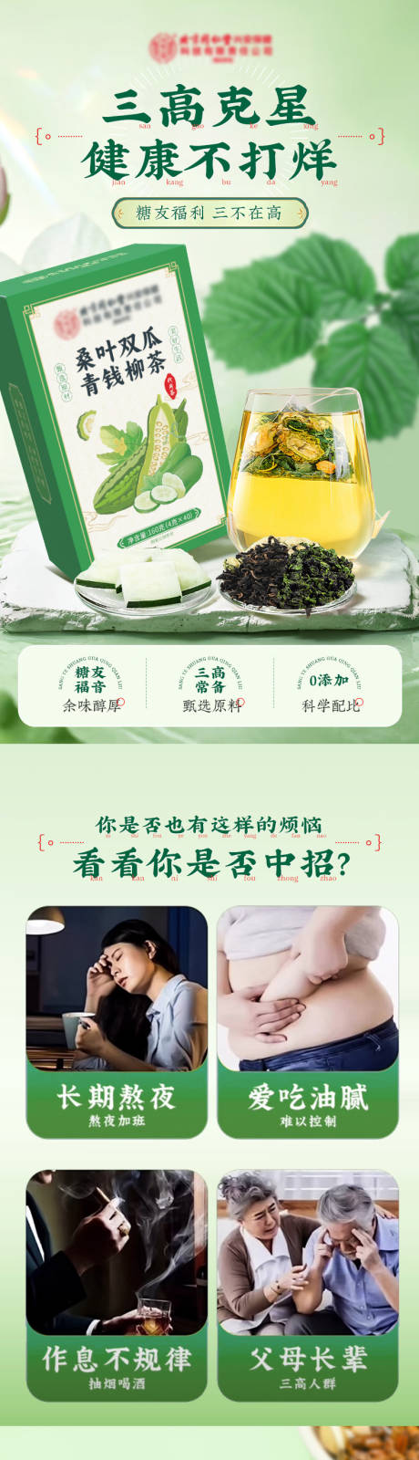 源文件下载【享设计】搜索编号：68970034217368480【桑叶双瓜青钱柳茶详情页】