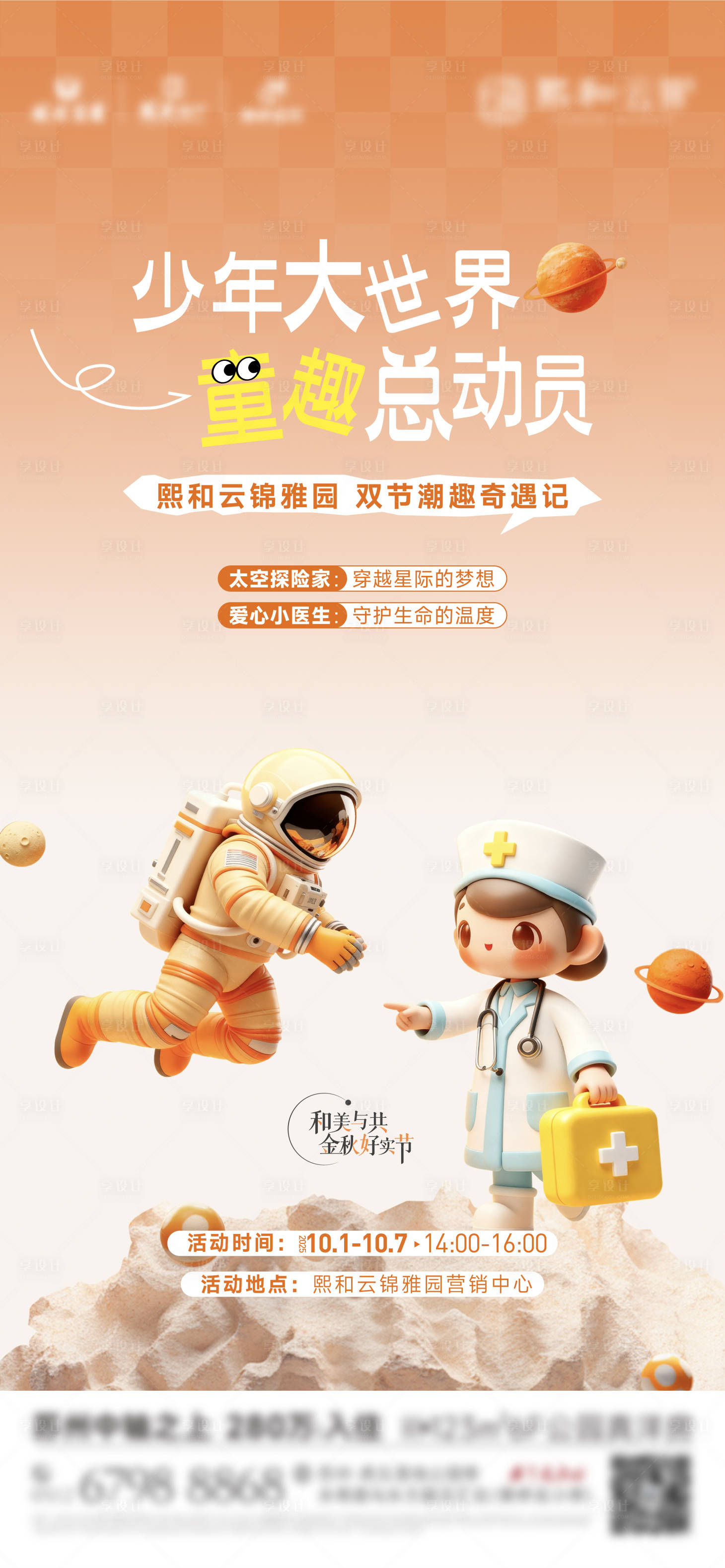 源文件下載【享設計】搜索編號：45000034176203566【兒童職業角色航空護士扮演海報】