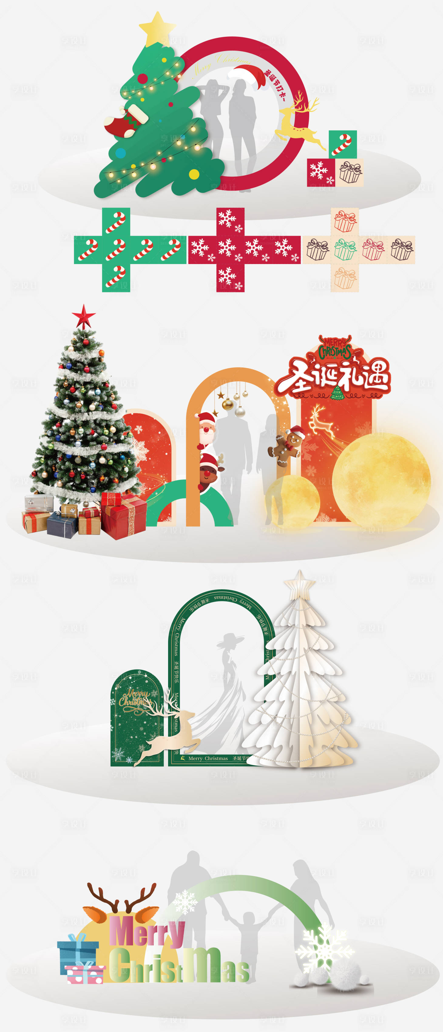 源文件下载【享设计】搜索编号：24070034258041254【圣诞节打卡美陈舞台造型】