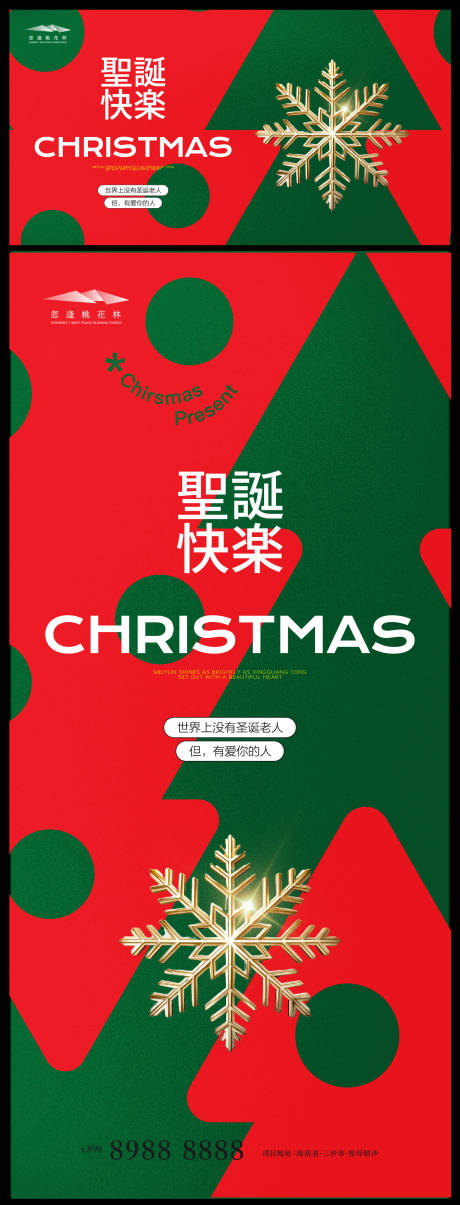 源文件下載【享設(shè)計】搜索編號：67650034080678813【圣誕節(jié)平安夜背景板海報】